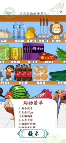 汉字找茬王方言购物怎么过