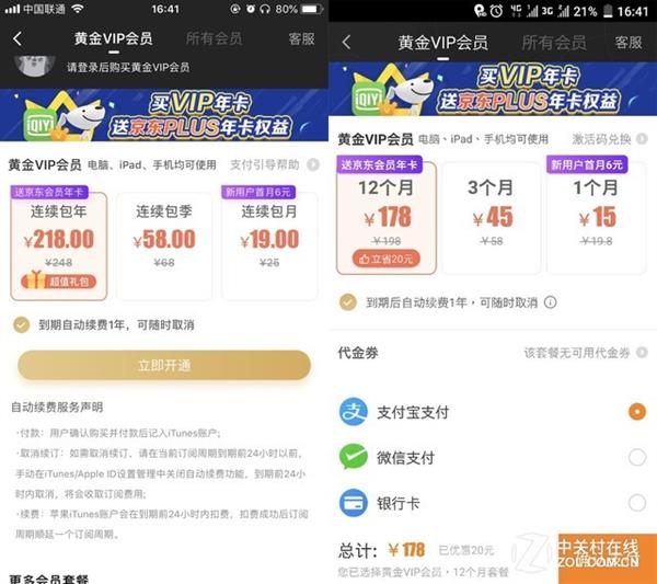 用事实说话 ios开会员是不是真的比安卓贵