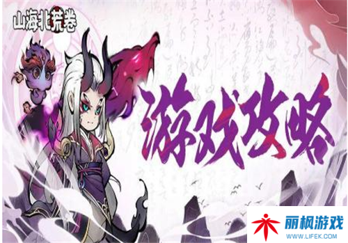 山海北荒卷蟠桃园问答第二期答案分享