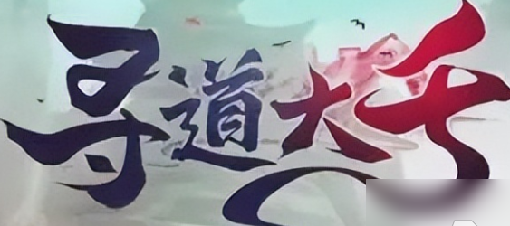 寻道大千福地里的宠物怎么恢复体力 具体一览