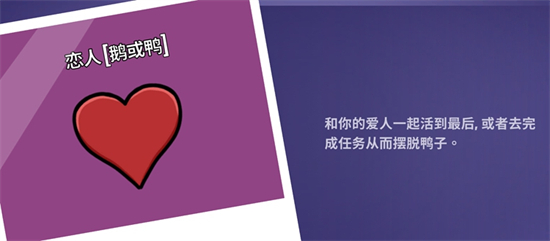 鹅鸭杀恋人有什么用