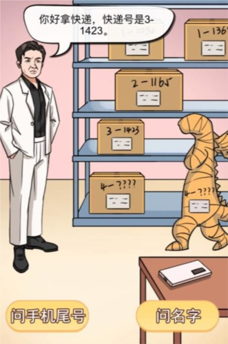 汉字找茬王将快递交给正确的人怎么过