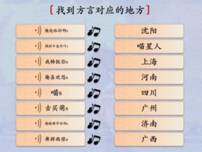 汉字神操作方言喜欢你如何过关 汉字神操作方言喜欢你通关攻略