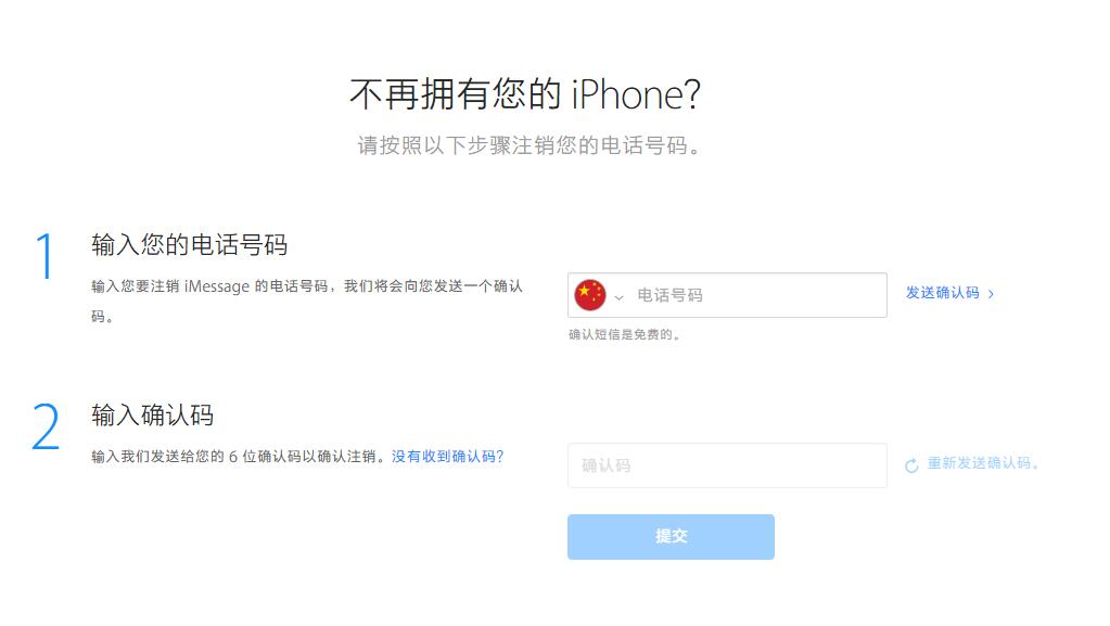 更换手机后收不到短信，如何注销 iMessage  信息？