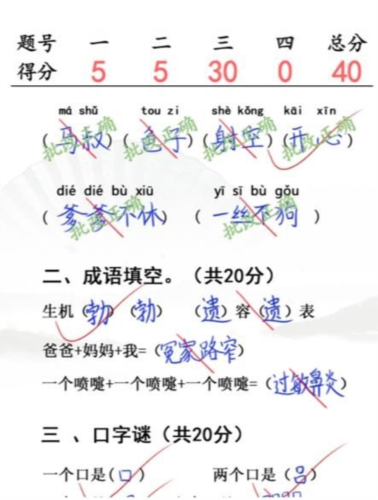 汉字找茬王小学生试卷4怎么过