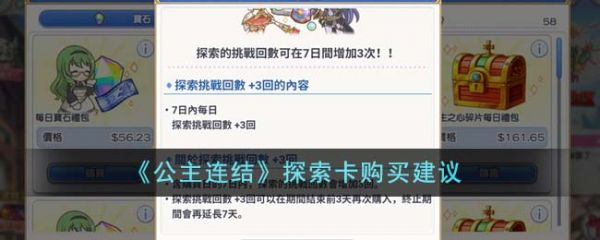 公主连结探索卡值得购买吗 公主连结探索卡购买建议