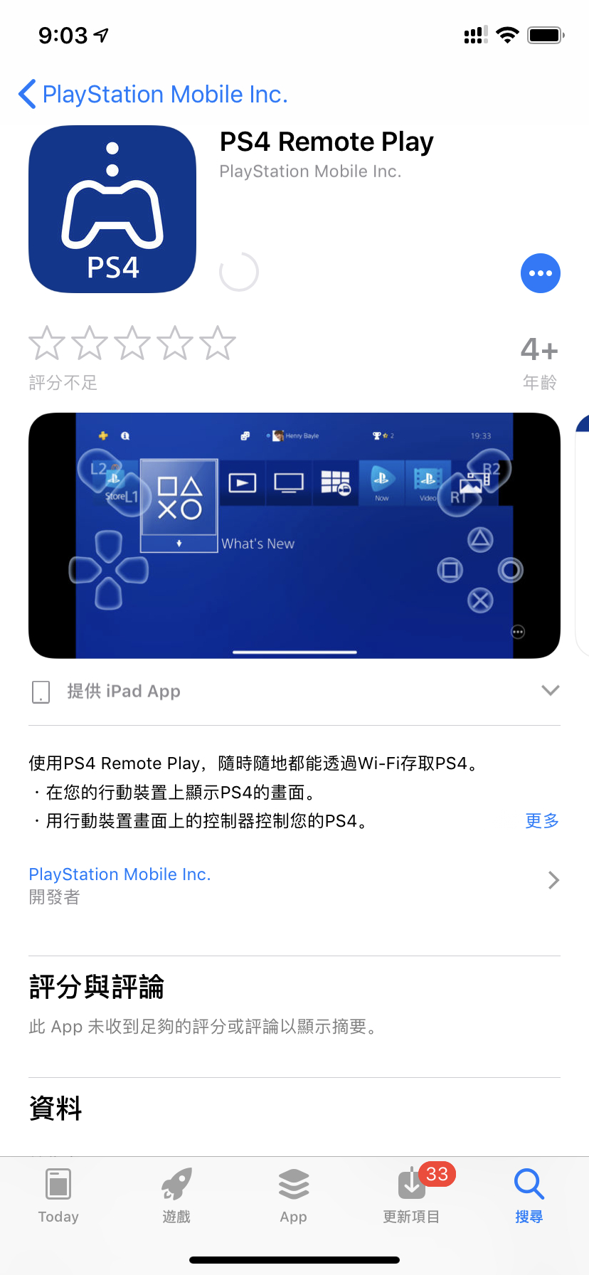 如何用 iPhone  远程控制 PS4？iPhone  秒变 PSV  教程