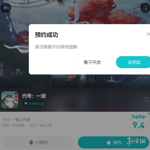 代号一剑预约方法
