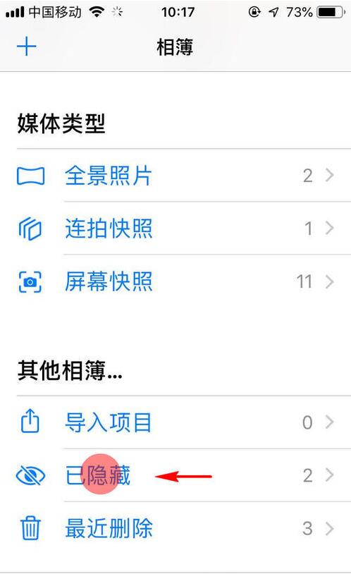 iPhone手机如何存放隐私照片？iPhone隐私照片保存方法