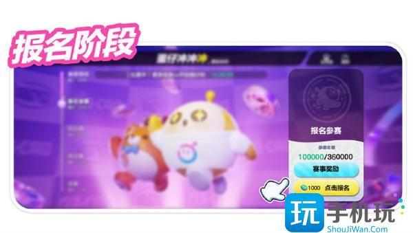 蛋仔派对蛋仔冲冲冲报名方法图1