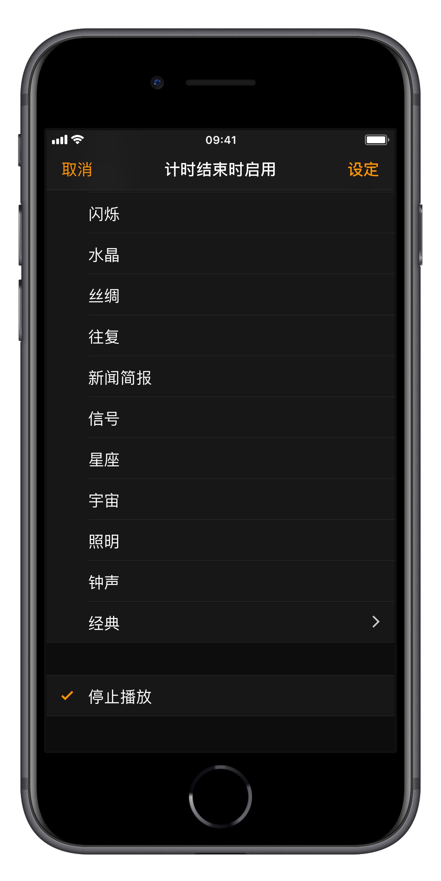 如何让 iPhone  自动停止播放音乐？