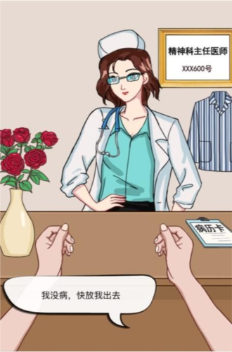 汉字找茬王离开精神病院怎么过