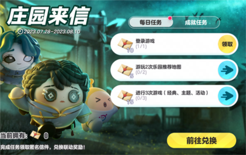 蛋仔派对第五人格什么时候联动