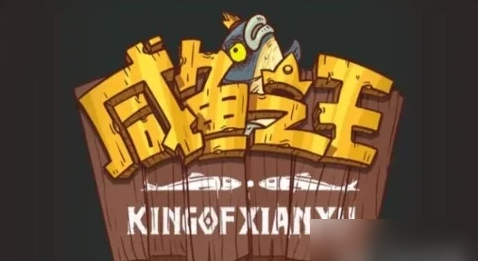 咸鱼之王俱乐部孟获怎么打 咸鱼之王俱乐部孟获打法攻略