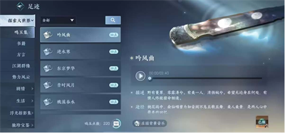 逆水寒手游鸣玉集六州歌头获取位置在哪 获取位置