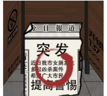 汉字找茬王公厕恐惧怎么过