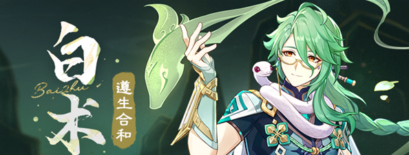 原神白术强度怎么样 具体一览