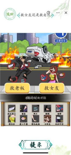 汉字找茬王车祸救人怎么过