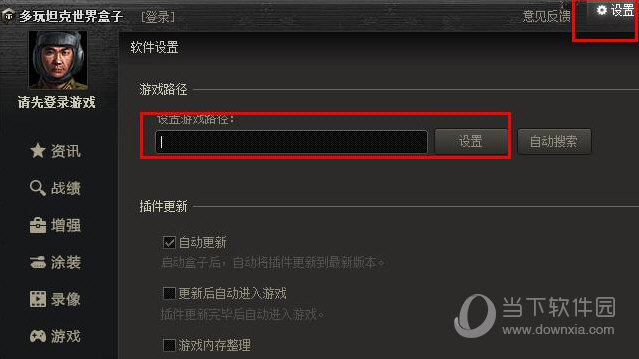 坦克世界盒子下载插件失败解决方法2