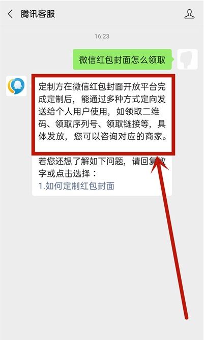 微信怎么设置红包封面 微信设置红包封面方法