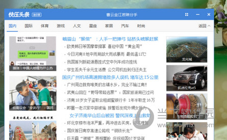 快压头条怎么关闭 让你远离弹窗烦恼