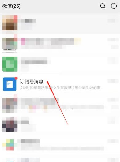 怎么取消微信订阅号 微信订阅号取消方法