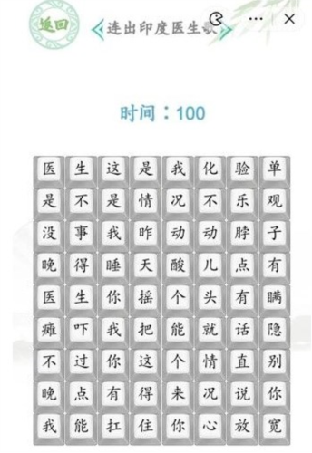 汉字找茬王印度医生歌怎么过