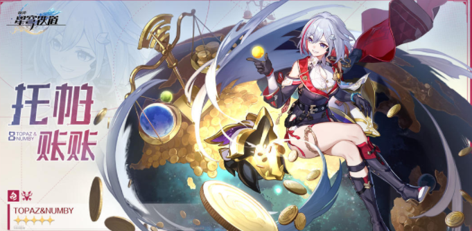 崩坏星穹铁道托帕阵容配队方案汇总 托帕阵容配队方案汇总