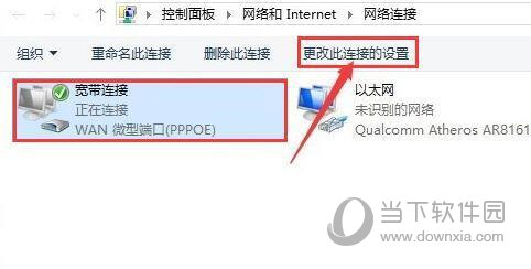 Win10网络连接界面