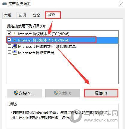 Win10连接属性设置