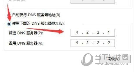 Win10DNS服务器修改设置
