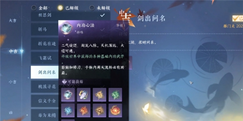 逆水寒手游剑出问名奇遇怎么做