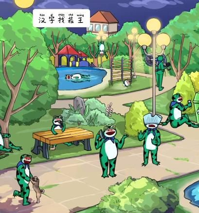 汉字找茬王喝醉的青蛙怎么过