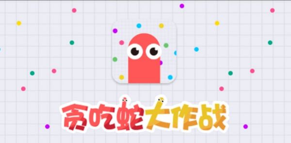 贪吃蛇大作战如何改名字  贪吃蛇大作战改名字方法介绍