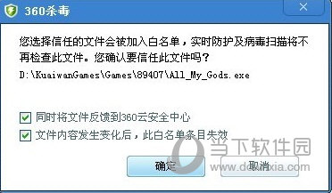 快玩游戏盒报毒解决方法2