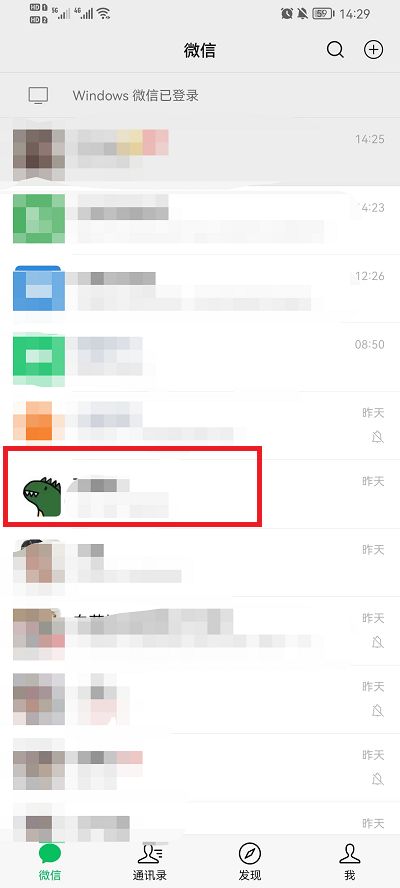 微信怎么查看近期聊天对象 微信查看近期聊天对象方法