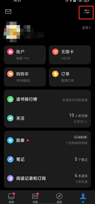 微信读书如何开启加入书架自动开启私密阅读