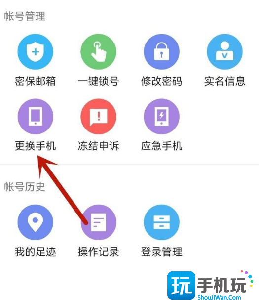 永劫无间账号改绑教程