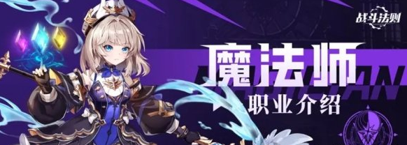 战斗法则魔法师职业介绍 元素使者转职一览