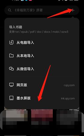 微信读书墨水屏版怎么弄 微信读书墨水屏版设置方法