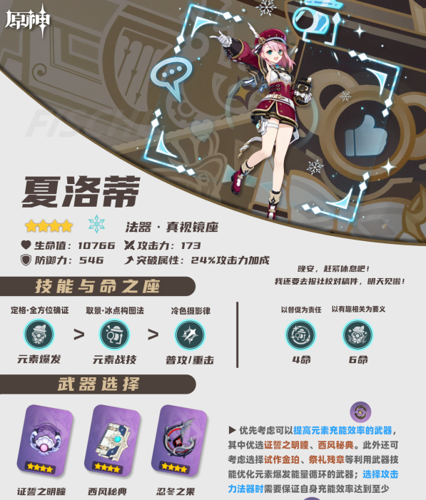 原神夏洛蒂值得培养吗 具体介绍