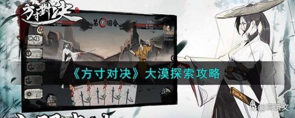 方寸对决怎么解锁大漠  方寸对决大漠探索攻略