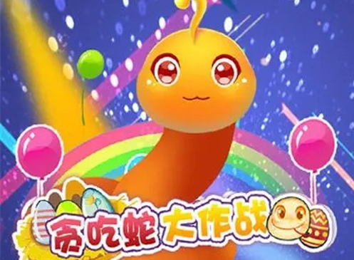 贪吃蛇大作战怎么看历史战绩  贪吃蛇大作战看历史战绩方法