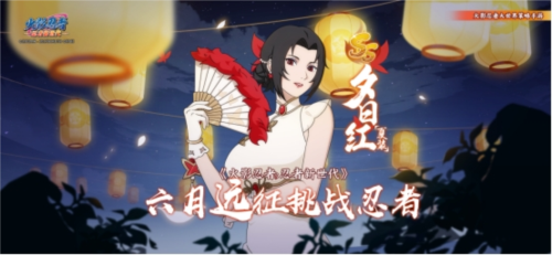 火影忍者：忍者新世代新赛季夏日花红玩法攻略