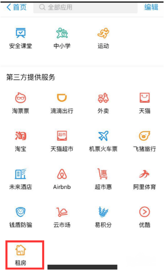 怎么才能在支付宝app上免押金租房