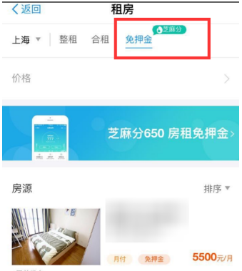 怎么才能在支付宝app上免押金租房