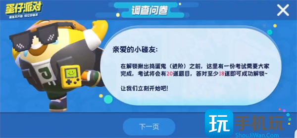 蛋仔派对揪出捣蛋鬼进阶答案是什么