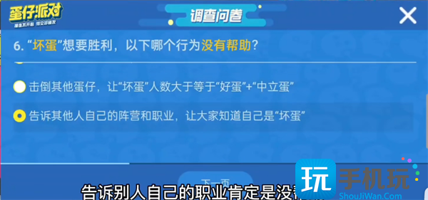 蛋仔派对揪出捣蛋鬼进阶答案大全2023图7
