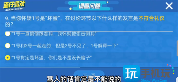 蛋仔派对揪出捣蛋鬼进阶答案大全2023图10