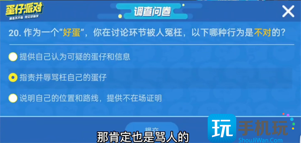 蛋仔派对揪出捣蛋鬼进阶答案大全2023图21
